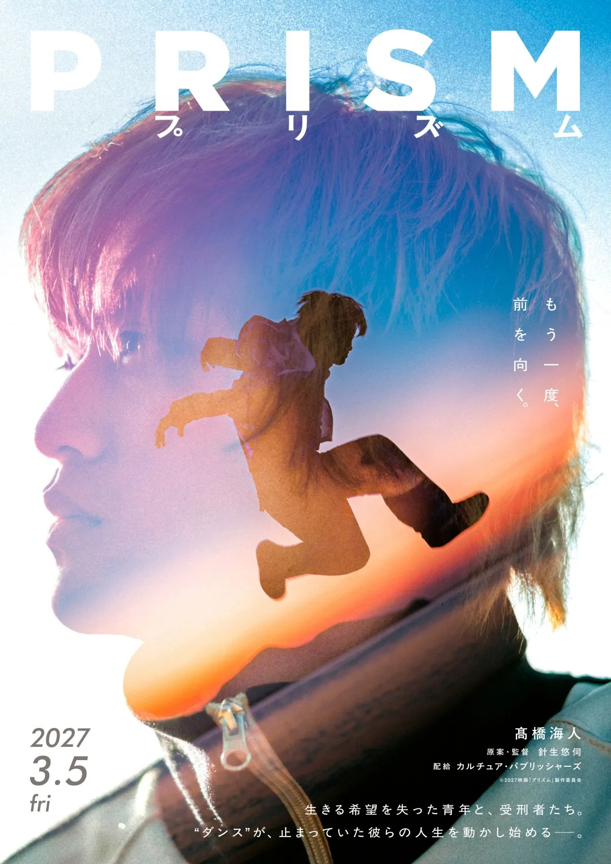 King ＆ Prince髙橋海人、“ダンス”題材の作品で映画初主演　踊れなくなった元ダンサー役に挑戦「かけがえのない作品になった」