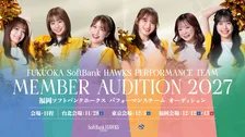 福岡ソフトバンクホークス パフォーマンスチーム「ハニーズ」＆「アクロバットパフォーマー」2027年度メンバーオーディション開催