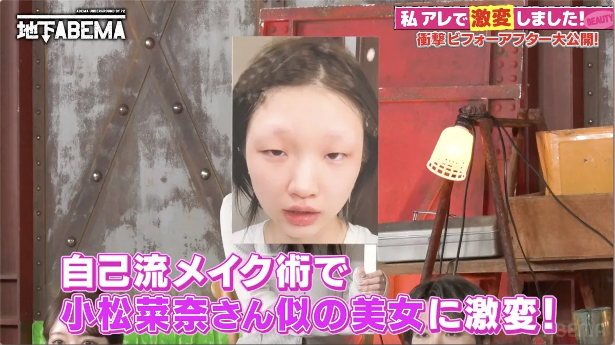 自己流メイクで“小松菜奈似”に激変、「一重の目元に悩み」　外見が変わり心境にも大きな変化「私ってまだ生きててもいいんだ」