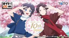 【ローソン】アニメ『刀剣乱舞-花丸-』くじ登場、中身は？　10周年記念の描き下ろしグッズ全ラインアップ公開