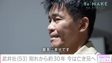 武井壮、9歳で兄と2人暮らし　小学生で月7万5000円を稼ぐ「ここからは自分の力で」