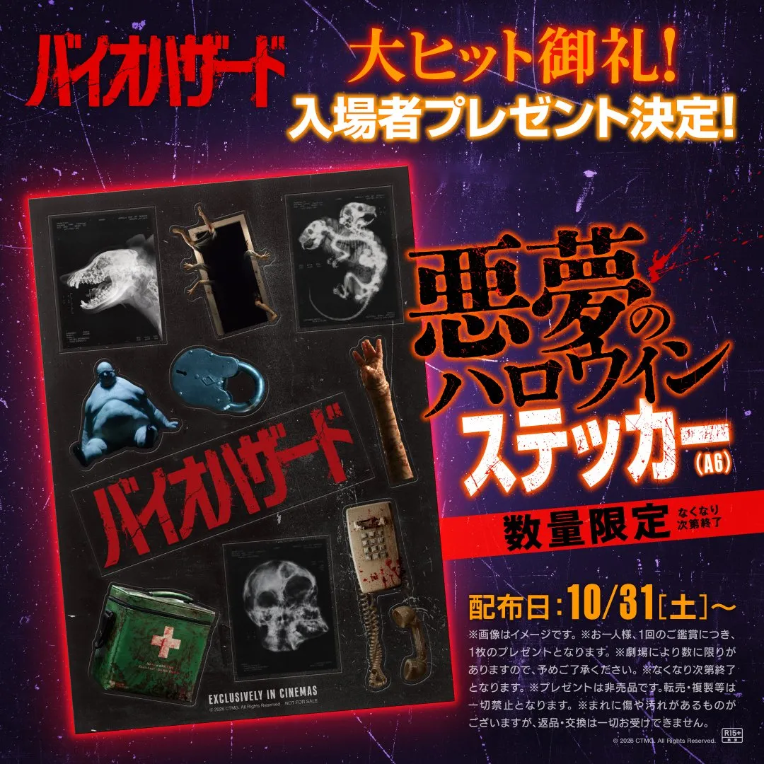 映画『バイオハザード』動員100万人突破、ハロウィンに入場者ステッカー配布へ