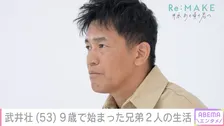 武井壮、24歳で亡くなった兄への後悔　15歳の夢を否定「自分への焦りをぶつけていた」