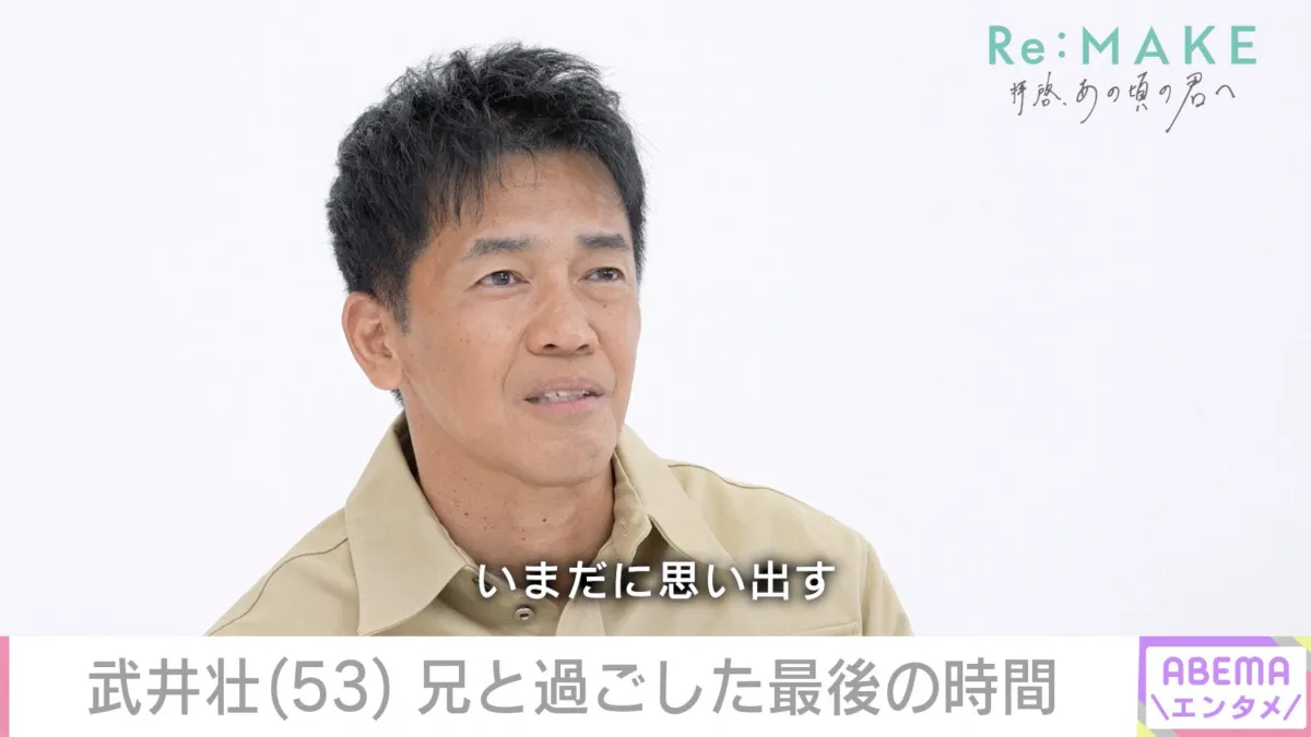武井壮、53歳で語る挑戦の原動力　亡き兄に「最高に幸せです」