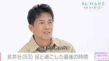 武井壮、53歳で語る挑戦の原動力　亡き兄に「最高に幸せです」
