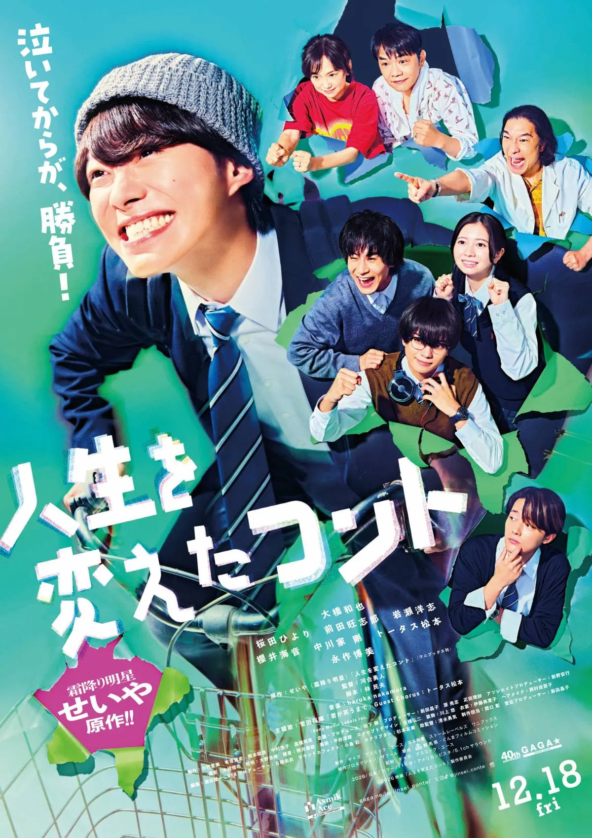大橋和也主演『人生を変えたコント』主題歌は菅田将暉　ウルフルズ名曲からインスパイア＆トータス松本がゲストコーラス参加
