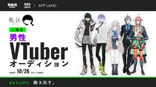 男性VTuberプロジェクト「帳区」二期生オーディション開始　“おもしれー男”を募集