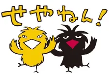 トミーズMCの関西ローカル番組『せやねん！』、7時間30分特番の放送決定　寄席でトミーズ雅が発表