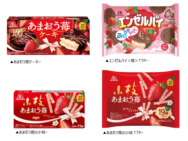 森永製菓の「エンゼルパイ」や「小枝」に苺フレーバーが登場　甘酸っぱい味わいで冬のおやつ時間を華やかに