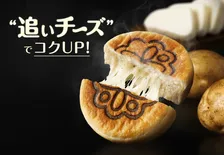 カルビー「じゃがボルダ」の進化系おやき『ポティジェッラ』がリニューアル　生地にチーズを練り込みコクUP