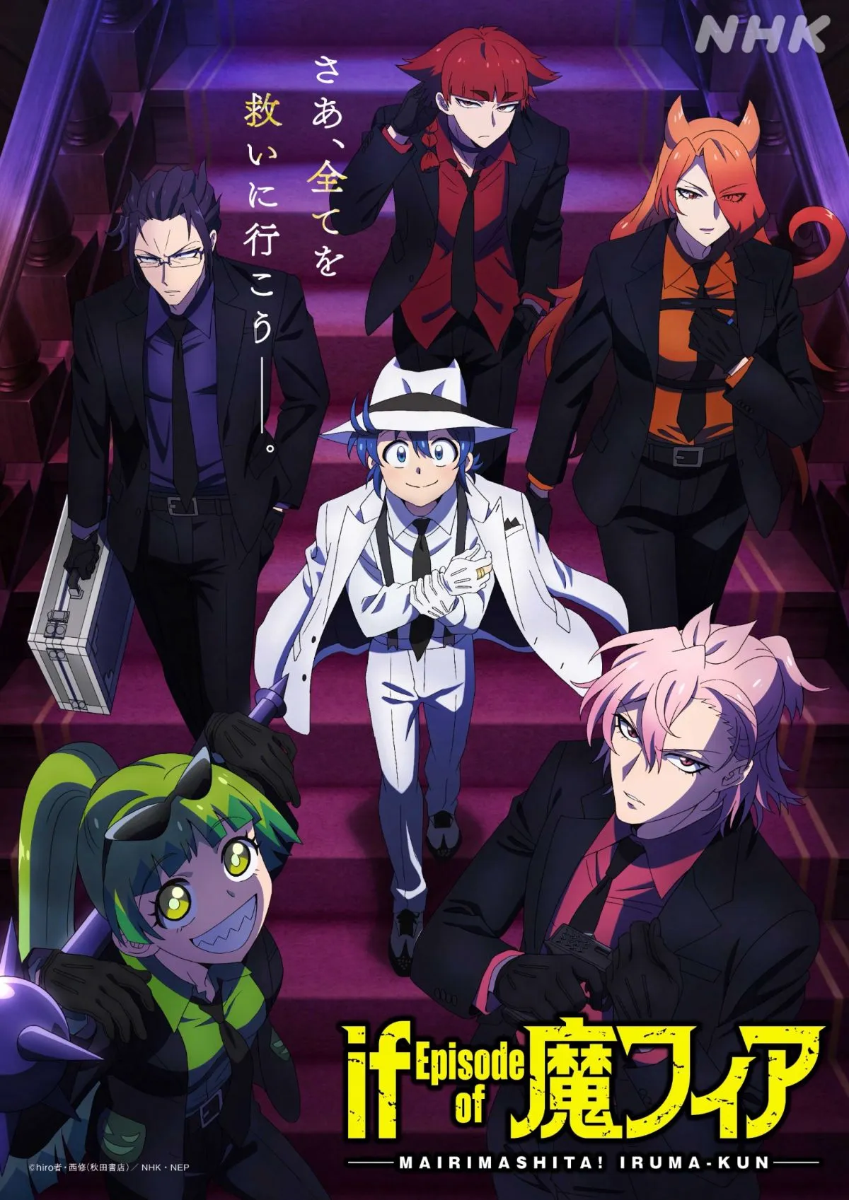 『魔入りました！入間くん　if Episode of 魔フィア』来年1月4日放送　キャラビジュアル解禁