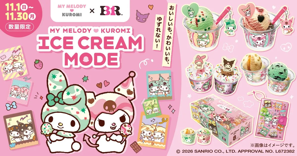 マイメロディ＆クロミがサーティワンとコラボ　限定シール帳やチャーム付きアイスが登場