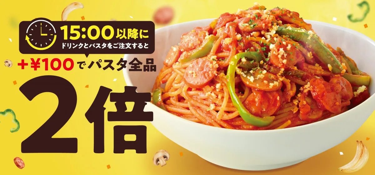カフェ・ド・クリエ、午後3時以降はプラス100円でパスタ全品が2倍に　11・2スタート