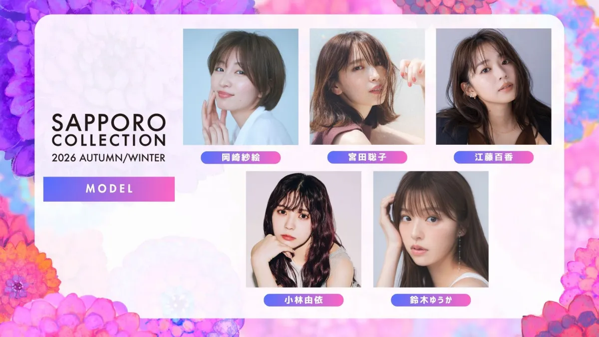 【サツコレ】岡崎紗絵ら『andGIRL』レギュラーモデル5人が出演決定　大人の秋冬最新スタイルで魅せる