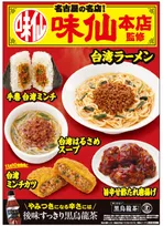 ファミリーマート×「味仙本店」第4弾　「台湾はるさめスープ」が初登場