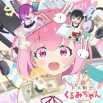 漫画家、株で大きな含み損！取引スクショ投稿でネットざわつく　『FX戦士くるみちゃん』でむにゃん氏「信じろ」