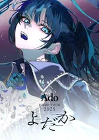 Ado、自身初の映像3部門同時1位　女性ソロアーティスト史上5人目の達成【オリコンランキング】