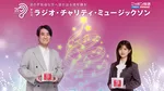 ニッポン放送『ミュージックソン』第52回のメインパーソナリティーは佐久間宣行＆松田好花【コメント全文】