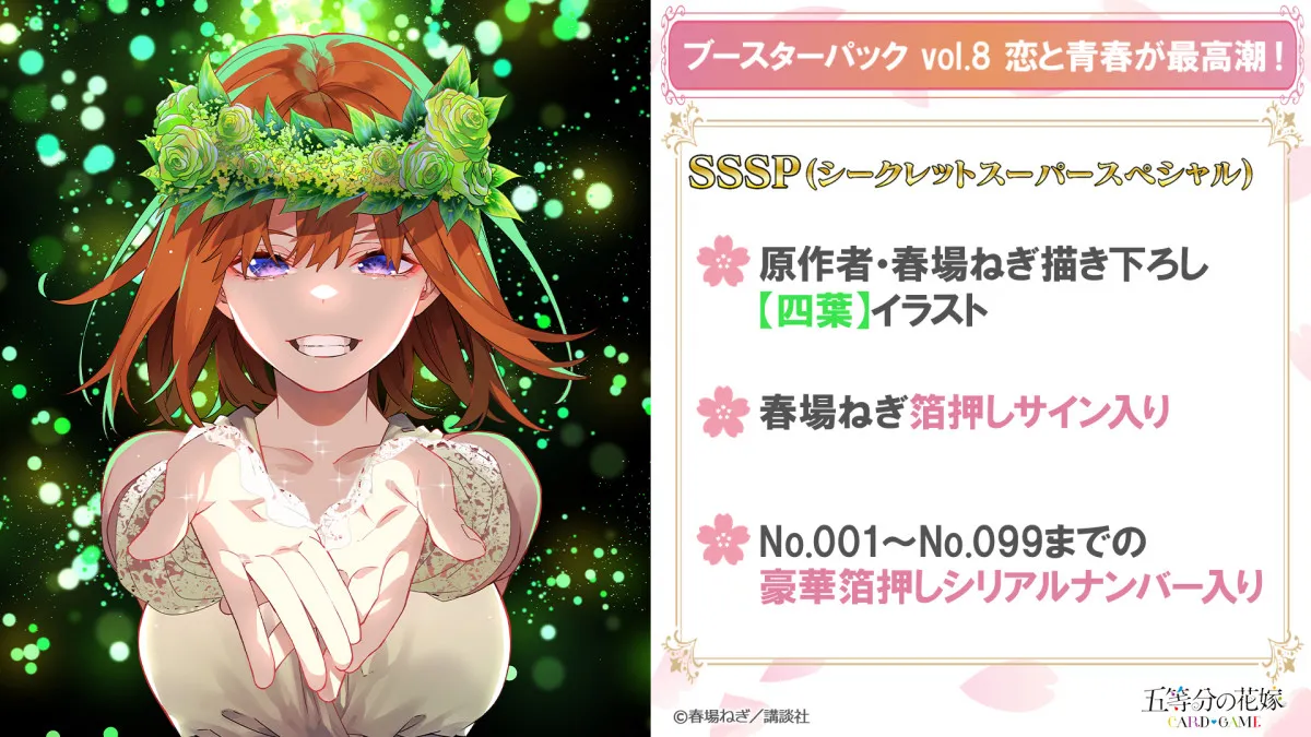 『五等分の花嫁 カードゲーム』ブースターパックvol.8とvol.9の新情報発表