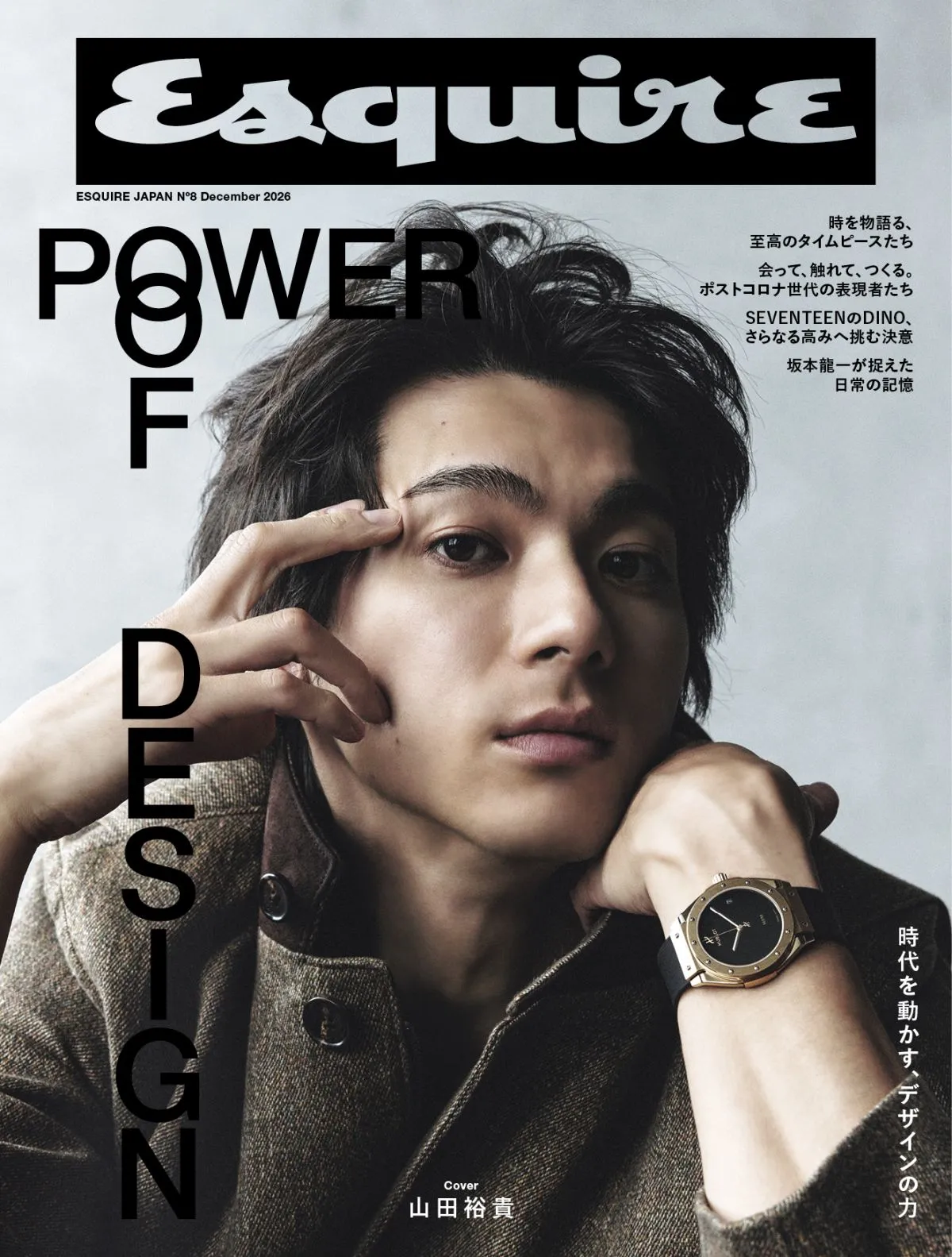山田裕貴『Esquire』初表紙で圧巻の存在感　SEVENTEEN・DINOの独占インタビューも