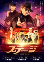 安田章大主演舞台『ステージ』全キャスト解禁　南沢奈央、松下由樹、HKT48豊永阿紀ら