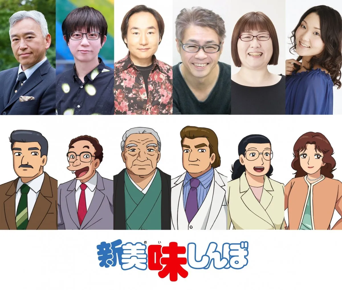 『美味しんぼ』34年ぶり新作、追加キャスト6人発表　主題歌情報も一挙解禁