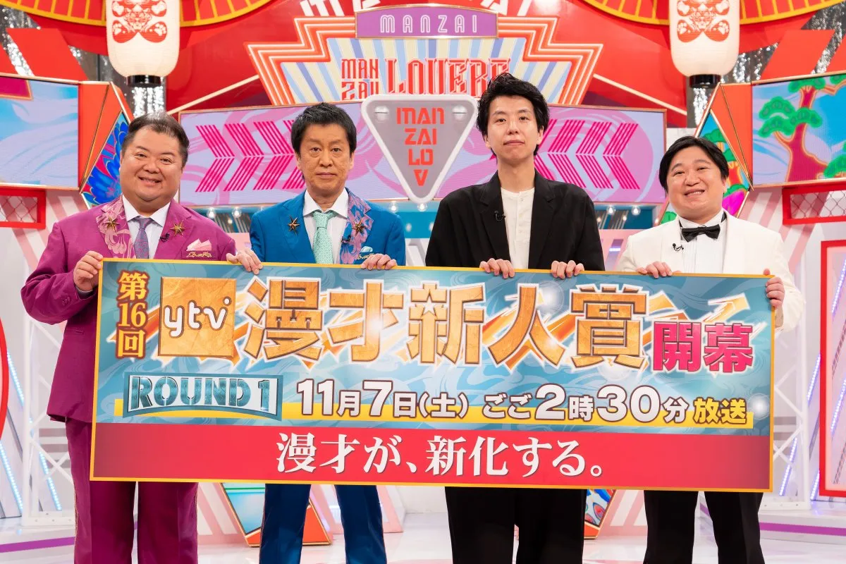 関西若手漫才師の登竜門『ytv漫才新人賞』開催決定「漫才が、新化する。」　ニッポンの社長・辻クラシックが予選で審査員「僕でいいのかなと思いつつ…」