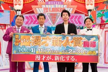 関西若手漫才師の登竜門『ytv漫才新人賞』開催決定「漫才が、新化する。」　ニッポンの社長・辻クラシックが予選で審査員「僕でいいのかなと思いつつ…」