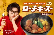CoCo壱番屋に「ローストチキンスープカレー」が登場　毎年人気の“秋冬定番”メニュー