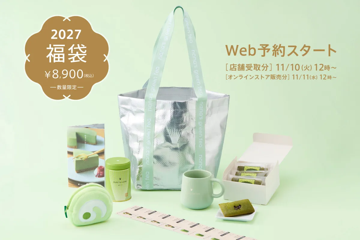【福袋2027】nana's green tea、抹茶を楽しむアイテムがずらり　最大“1万1680円相当”のSPチケット入りでお得