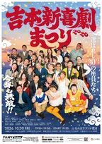 吉本新喜劇の山田花子・島田珠代「えぐすぎる」ほど“激変”…「誰か分かんない！」「ファッションモデルかと」