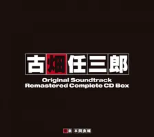 『古畑任三郎』“激レア”アイテム再発売に反響　「これ欲しい」など喜びの声＆“幻の音源”収録希望のお願いも「どうにかなりませんか…」
