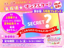 『映画名探偵プリキュア！』新たな特典発表！第8弾は謎に包まれた「名探偵★サンクスカード」