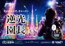 ひらパー、秋冬ポスター公開、逆光で岡田園長の表情見えないまさかのビジュアル→確認する方法