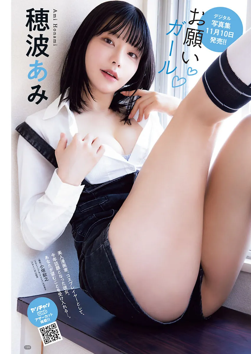“美しすぎる漫画家”穂波あみ、センターグラビアに登場　会社員から転身の異色経歴