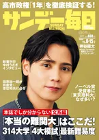『サンデー毎日』来年4月で休刊　1922年創刊…105年の歴史に幕