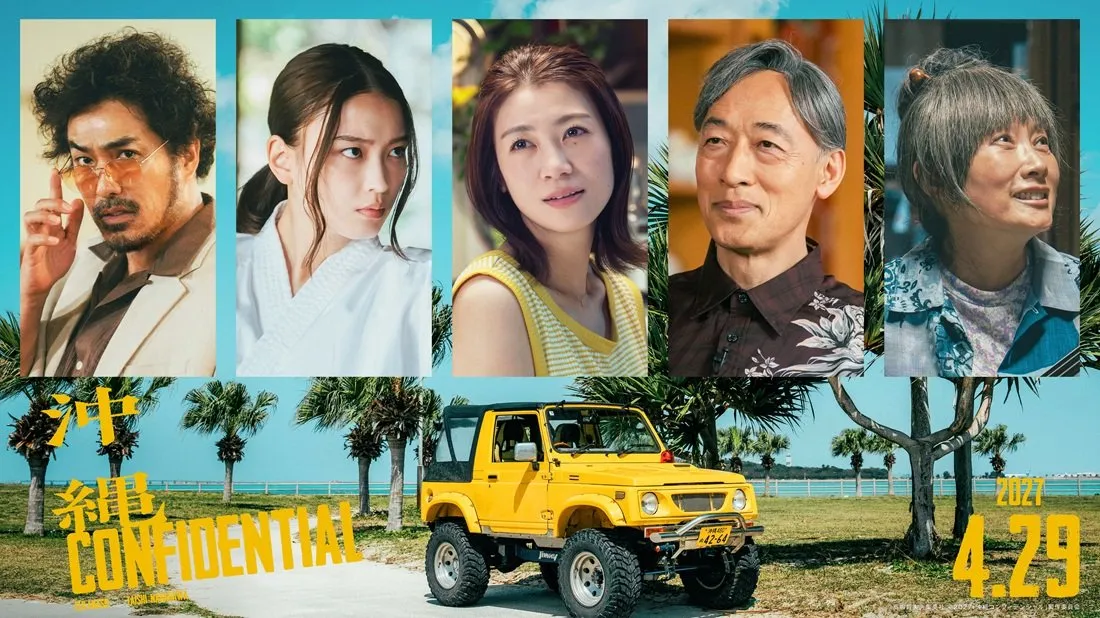 赤楚衛二＆中川大志『沖縄コンフィデンシャル』瀧内公美、茅島みずき、北村一輝らキャスト5人発表