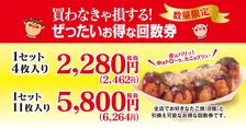 築地銀だこ、『ぜったいお得な回数券』数量限定発売　最大3174円お得に