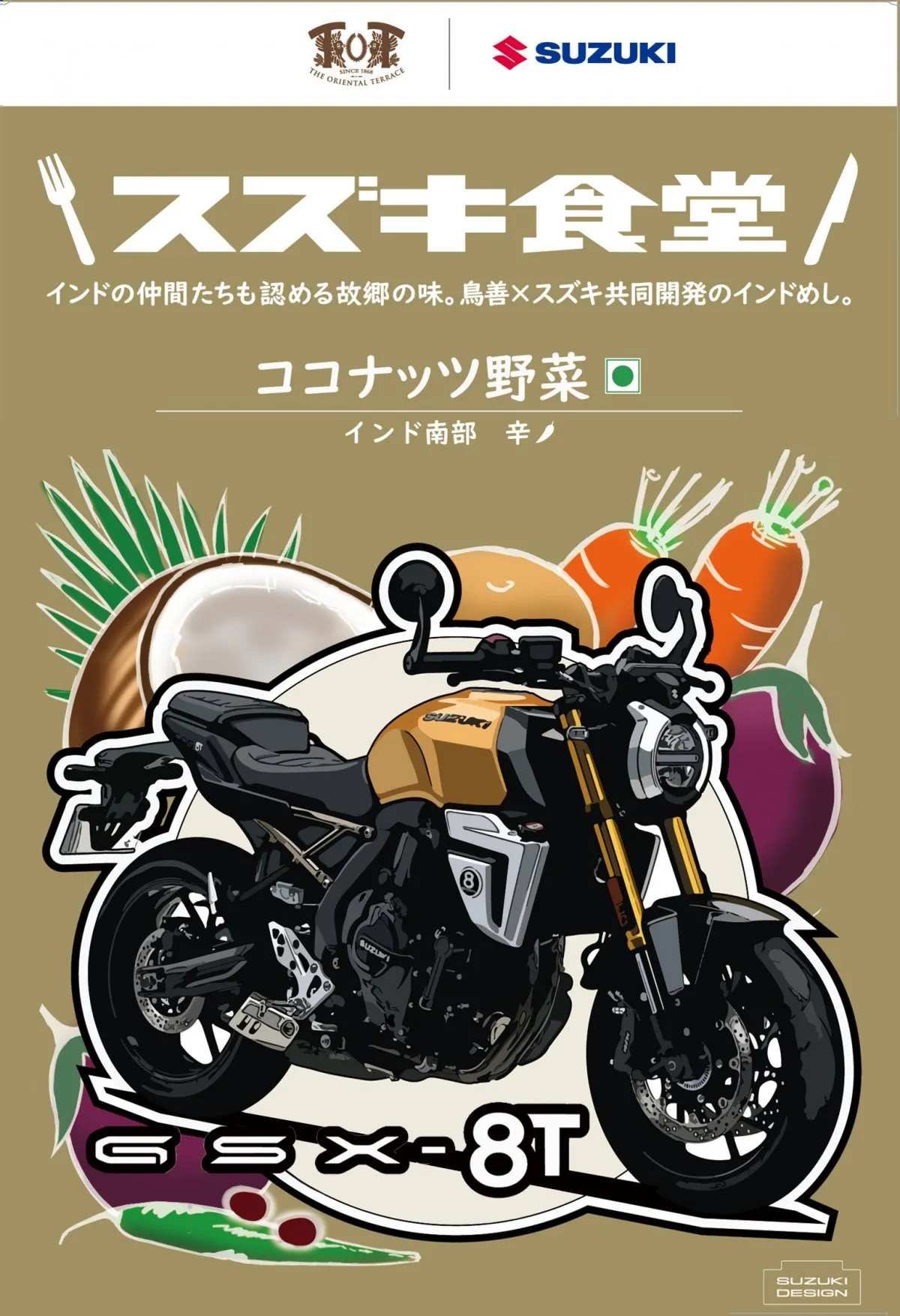 スズキ、鳥善と共同開発した『インドベジタリアンレトルトカレー』の“新味”発売