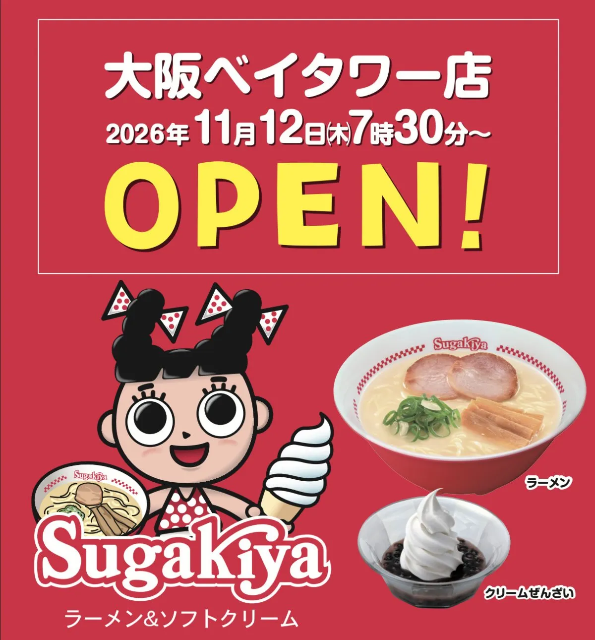 20年ぶり関東出店が話題のスガキヤ、大阪にも出店を発表「『関東ばっかり』と思っている関西の皆様！お待たせいたしました」