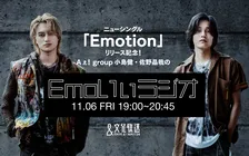 Aぇ! group小島健・佐野晶哉、文化放送で生放送特番　新曲「Emotion」楽曲解説＆熱量あふれるミュージックトーク