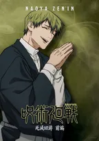 『呪術廻戦』死滅回游の描き下ろしキャラクタービジュアル全13体解禁