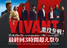 『VIVANT最終回直前SP』に“悪役”集結　迫田孝也、河内大和、馬場徹の参戦決定　ついに“乃木”と接触