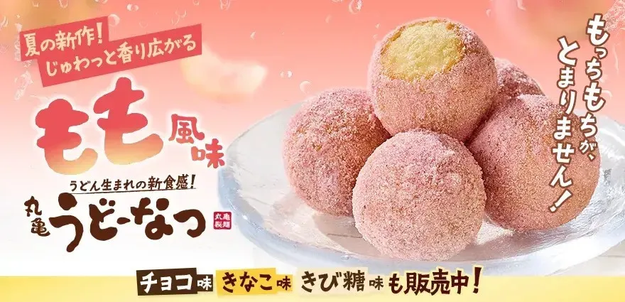【きょうから】「丸亀うどーなつ」に夏の新味登場　じゅわっと香り広がる“みずみずしい桃”をイメージ