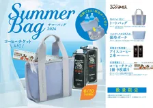 コメダ珈琲店「2026年サマーバッグ」登場　夏に役立つアイテム＆コーヒーチケットでお得なセットに