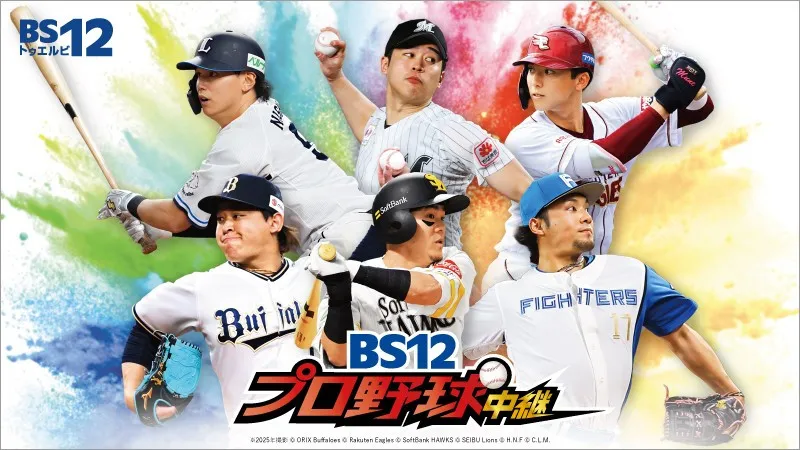 ますだおかだ増田＆水田わさび、交流戦中継を盛り上げる　BS12がセ・パ交流戦3試合を無料生中継