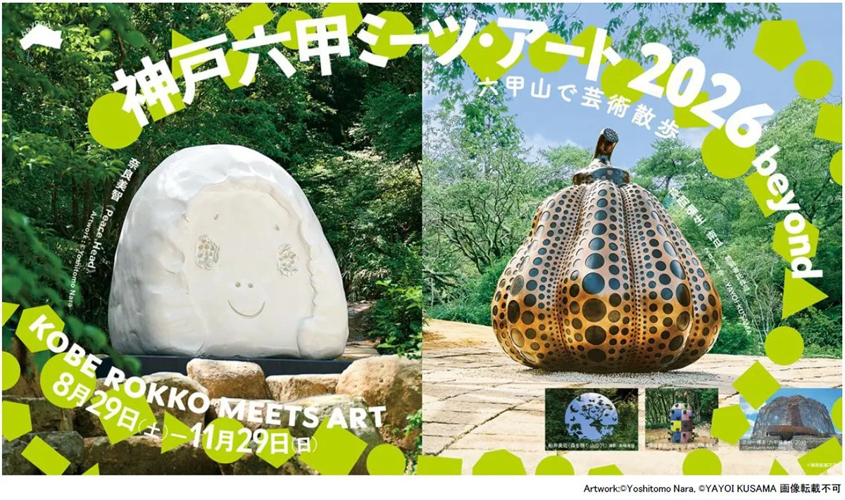 現代アートの芸術祭『神戸六甲ミーツ・アート2026 beyond』参加アーティスト全60組が発表