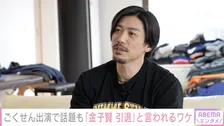『ごくせん』出演からの転落劇…金子賢、知人の逮捕でドラマ降板の過去を赤裸々告白「もう無理だと思った」