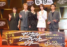 有村架純らゴールドファッションで魅了　南沙良は美脚スラリ