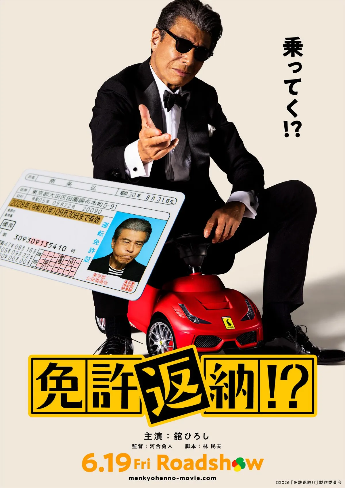 舘ひろし、関西のラジオで異例の“提供読み”　ABCラジオ『三代澤康司です』『桂吉弥です』【放送時間あり】